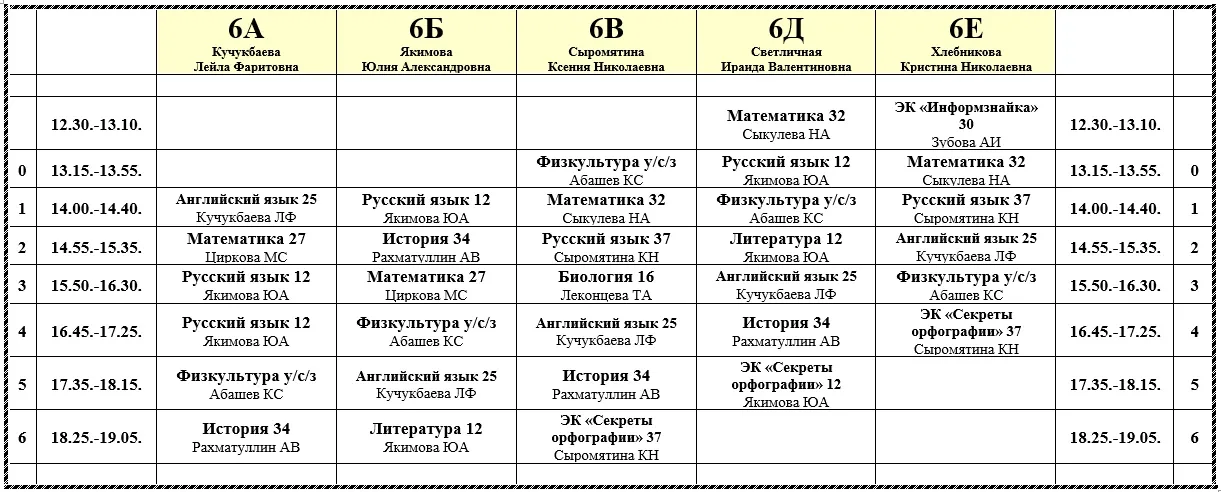 Расписание на вторник 05.05.