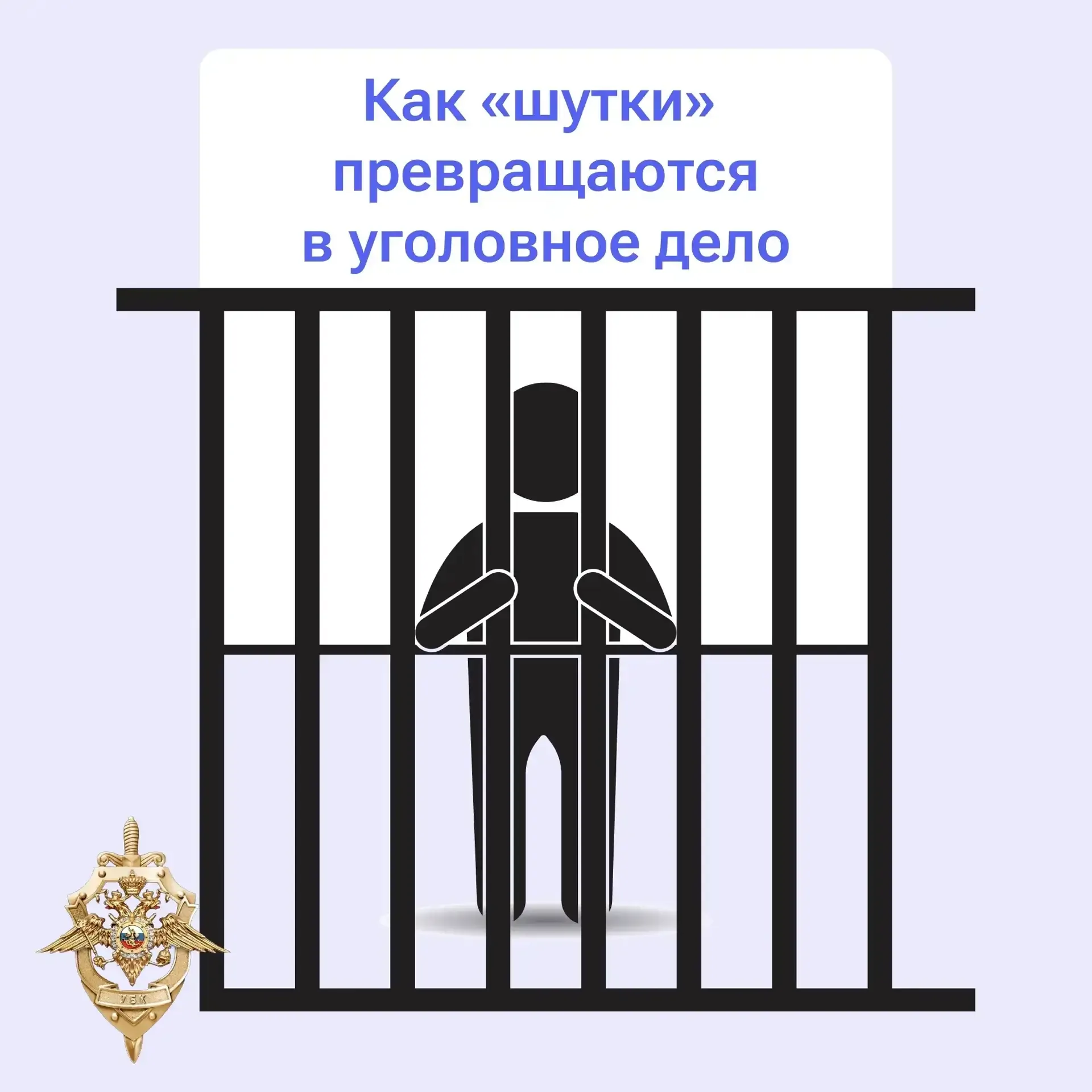 «Просто пошутил» — не оправдание. За ложный вызов экстренных служб предусмотрена уголовная ответстве