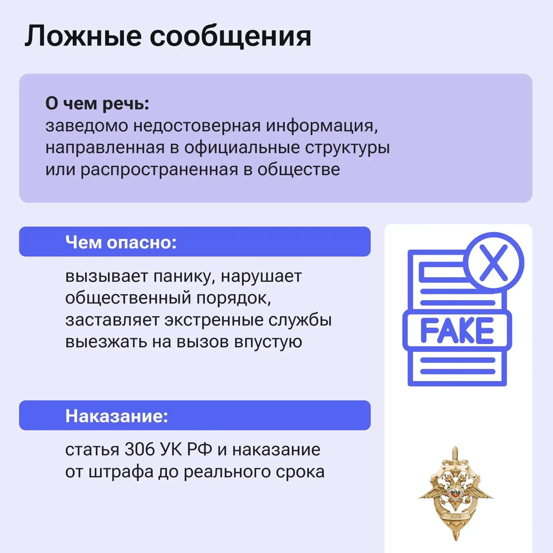 «Просто пошутил» — не оправдание. За ложный вызов экстренных служб предусмотрена уголовная ответстве