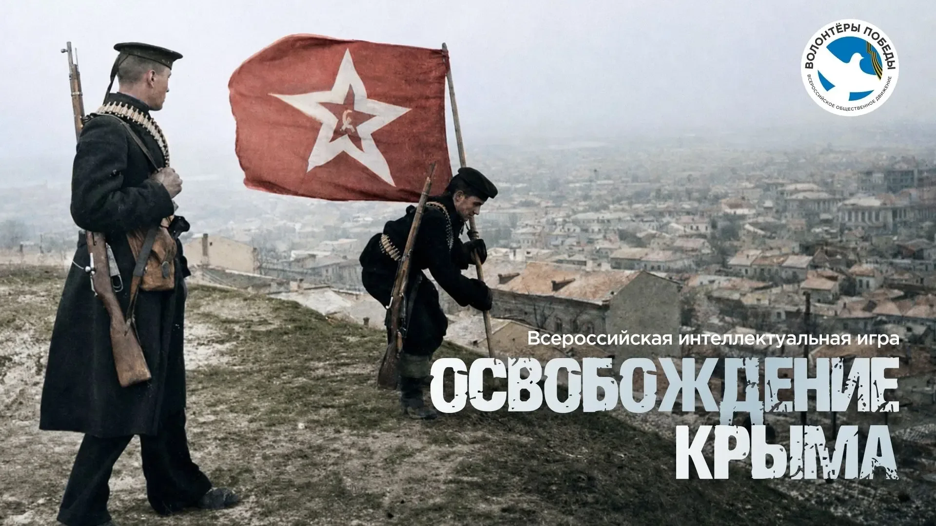 🇷🇺12 мая мы отмечаем День полного освобождения Крыма от немецко-фашистских захватчиков. Ученики наше