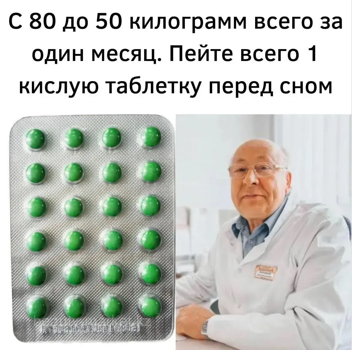 Весишь 80? А будешь 50!  1 таблетку утром и все!  За месяц уйдет 22 кг возрастного жира, отвисший жи