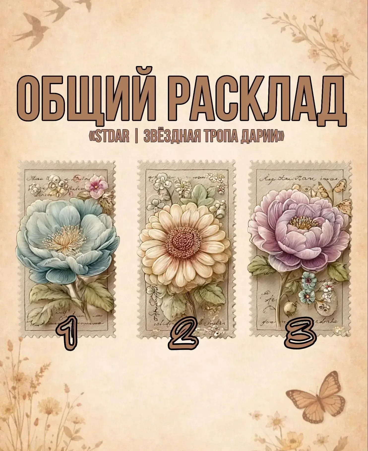 ✨ЖДАТЬ ИЛИ ОТПУСТИТЬ ЕГО/ЕЁ?✨ —подумайте о себе и о партнере , расслабьтесь  и выберите свою карту.