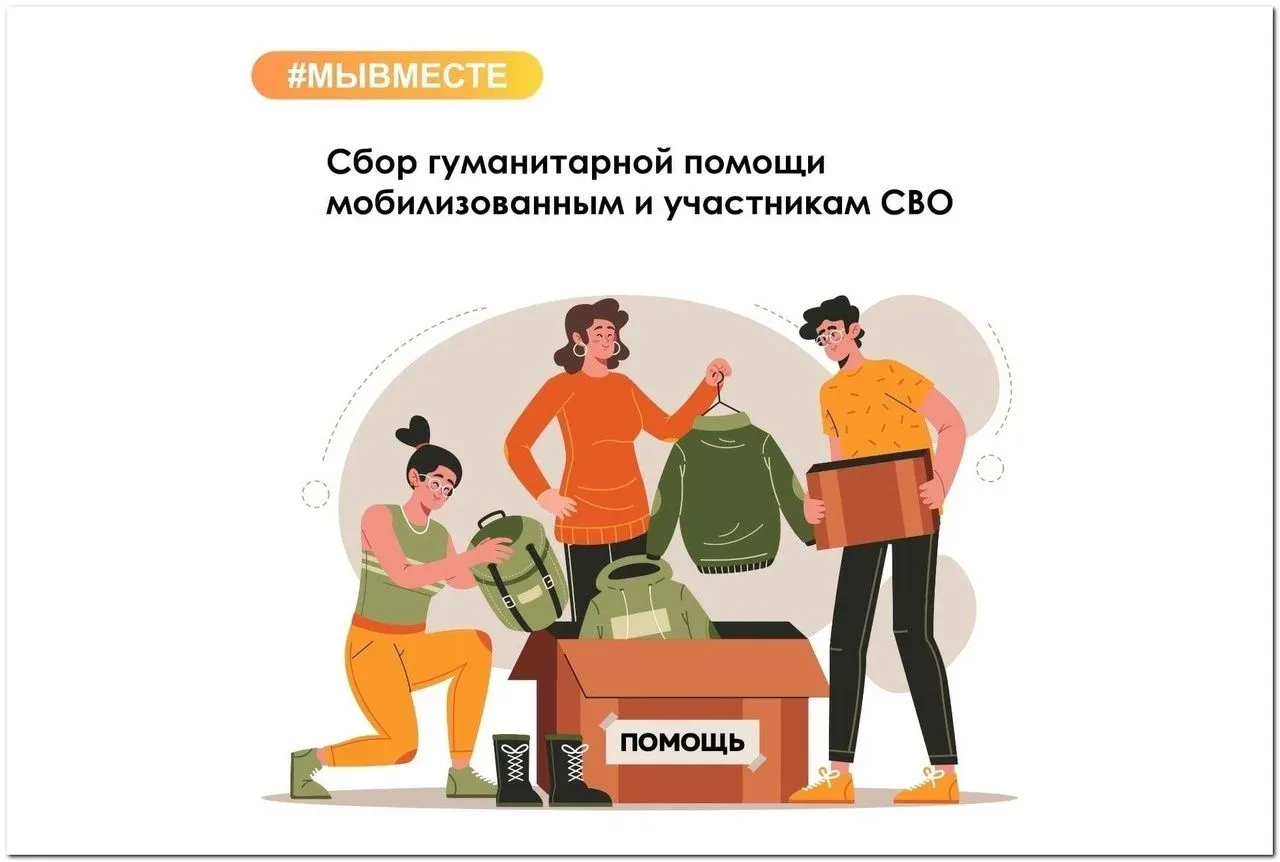 Уважаемые родители, обучающиеся и педагоги! 🇷🇺Просим принять участие в сборе гуманитарной помощи для