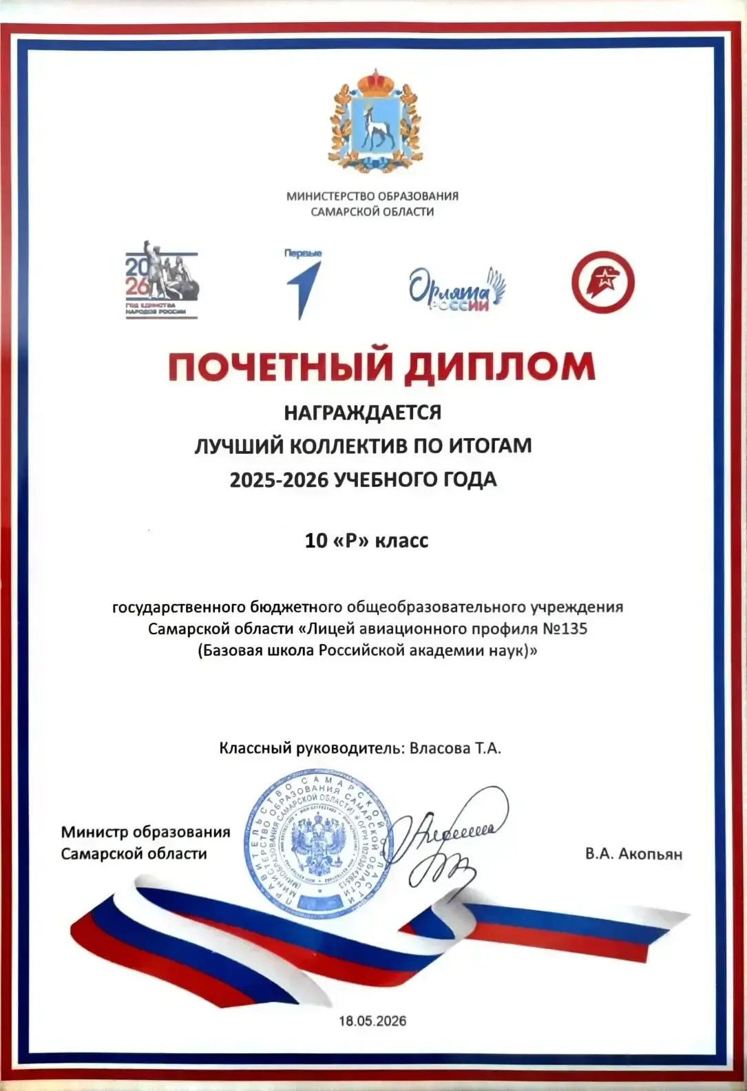 🏆 Торжественная линейка: лучшие классы года награждены! Сегодня прошла торжественная линейка, посвящ