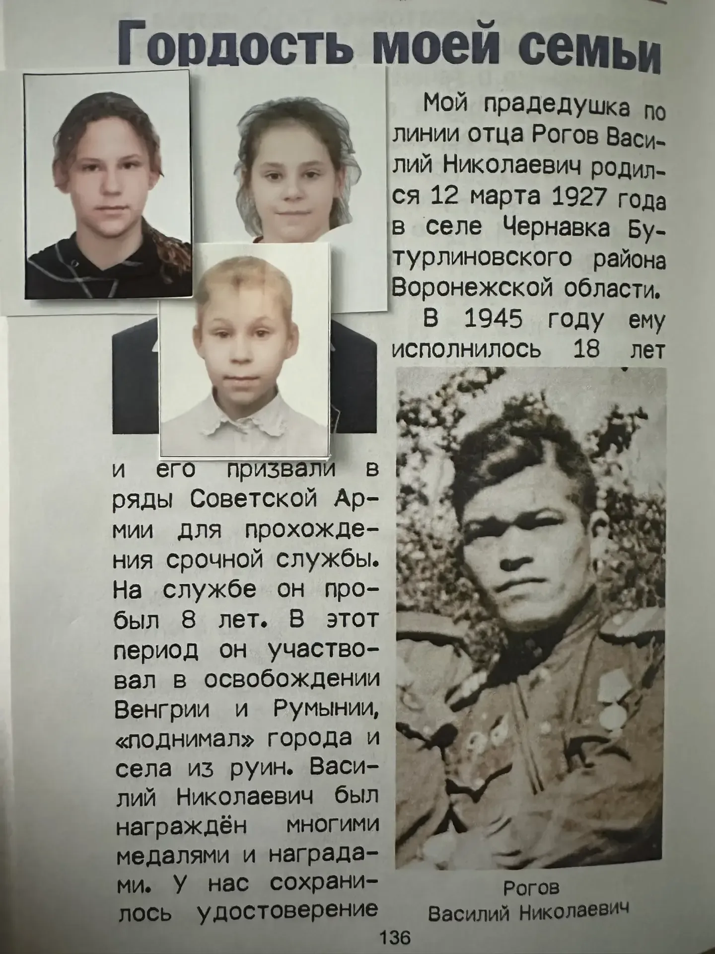 🎗️ Гордость нашей семьи Коновалова Александра (5В), Коновалова Варвара (8Р) и Коновалова Владислава 