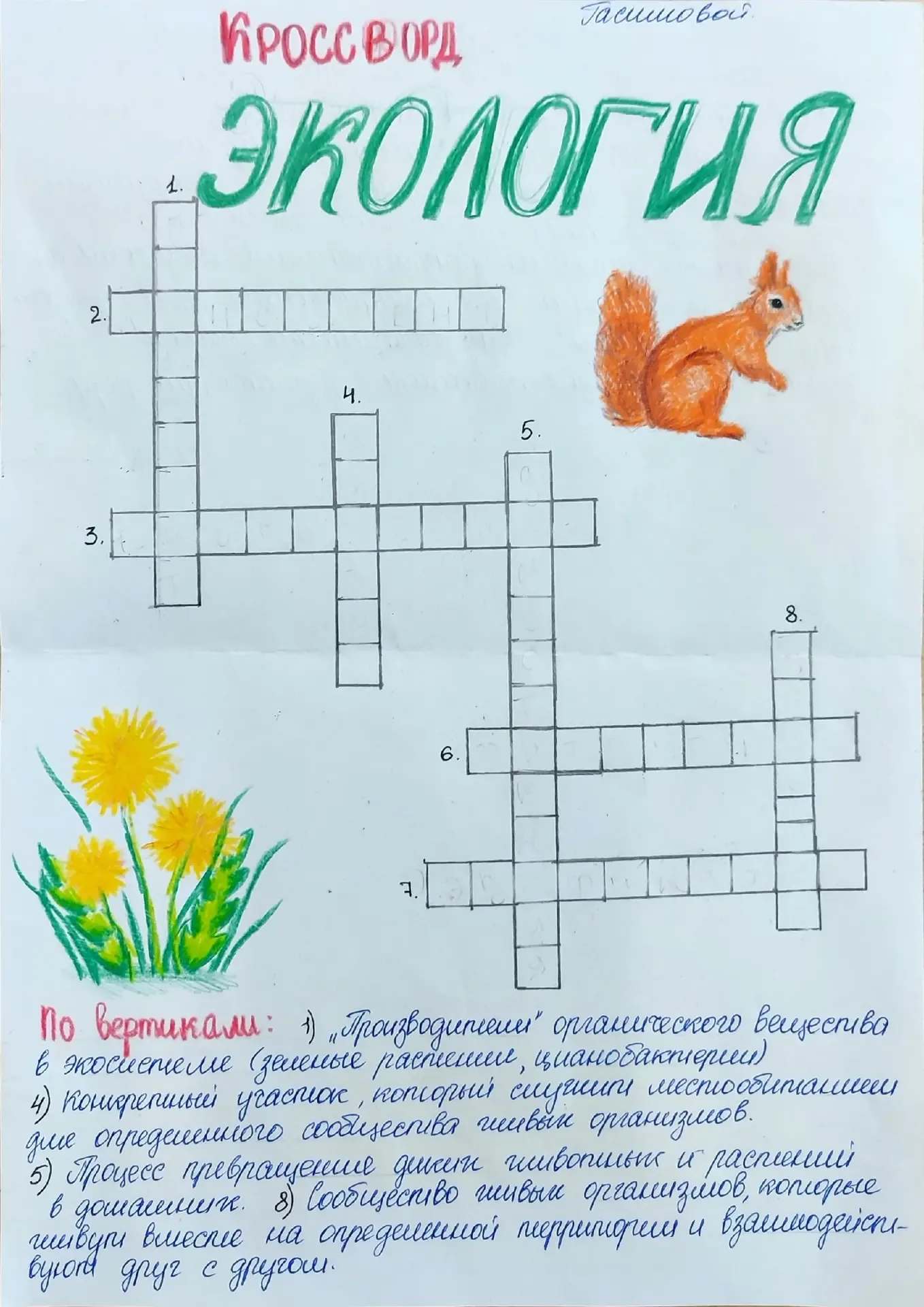 12 мая — день экологического образования.  Праздник был учреждён в 1991 году по инициативе экологиче
