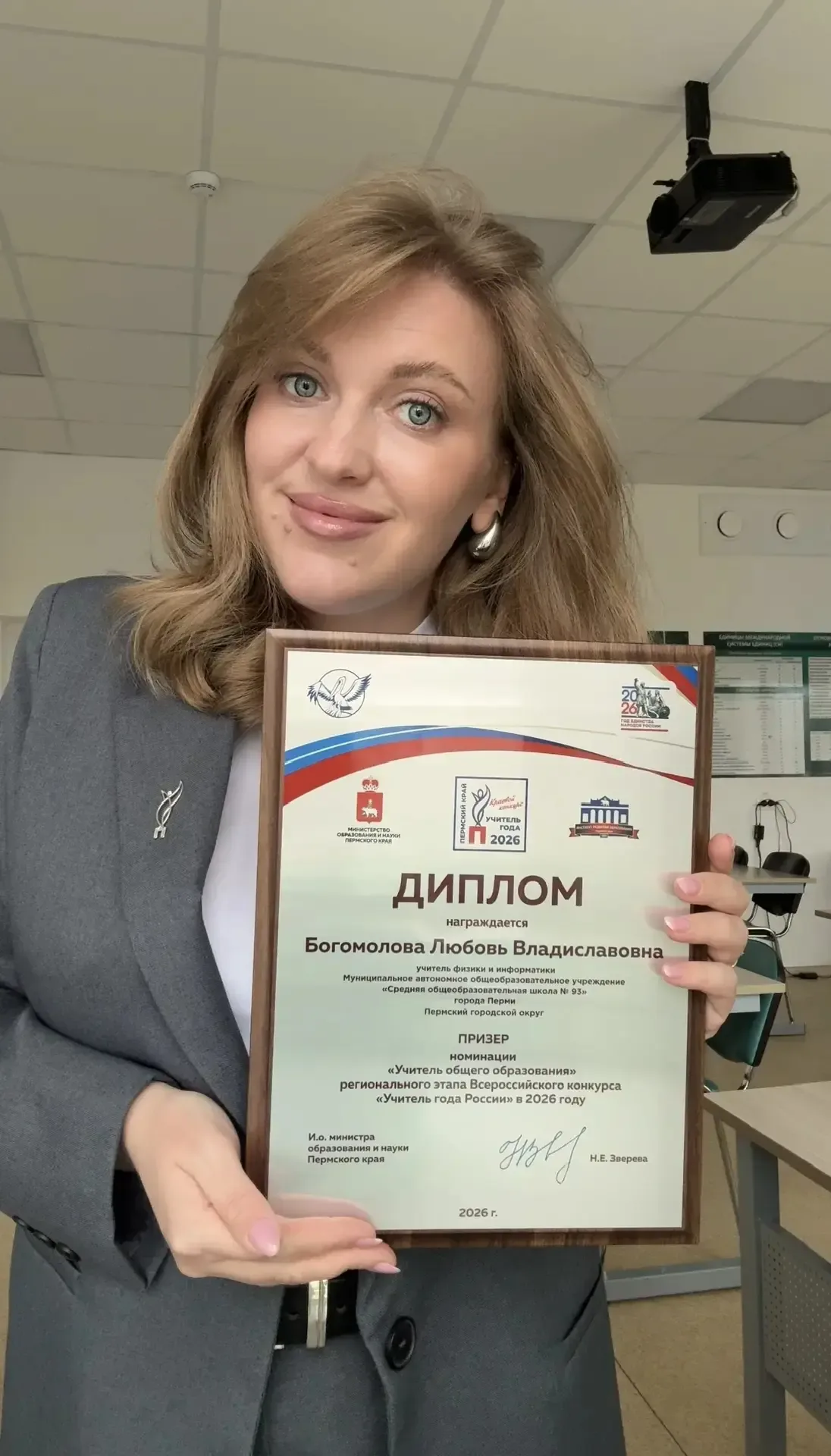 Завершены конкурсные испытания участников краевого этапа конкурса «Учитель года – 2026».  Учитель фи