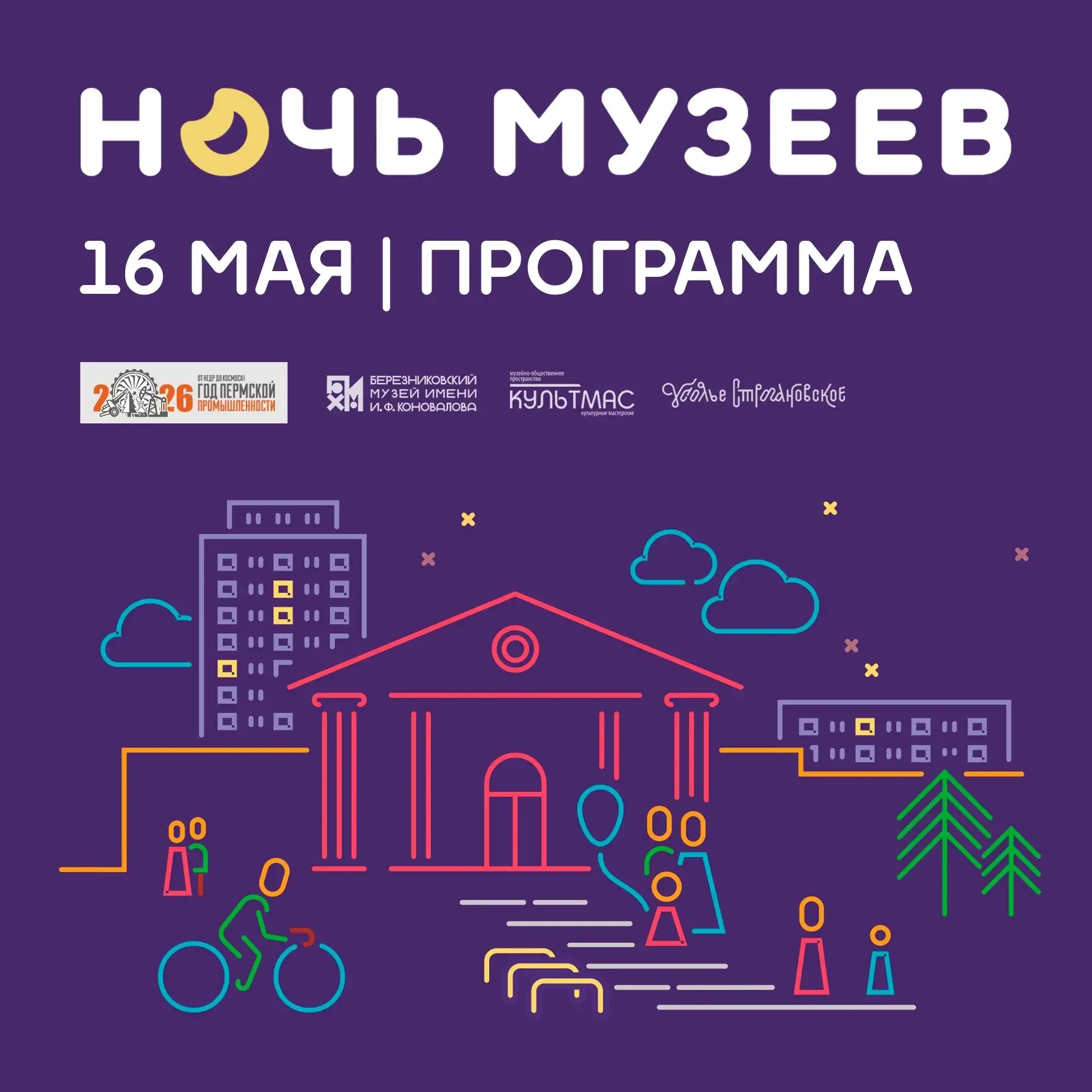 Как с пользой провести выходные👆👇 «НОЧЬ МУЗЕЕВ» ДЛЯ ВСЕЙ СЕМЬИ: изучаем промышленность играючи!  16 