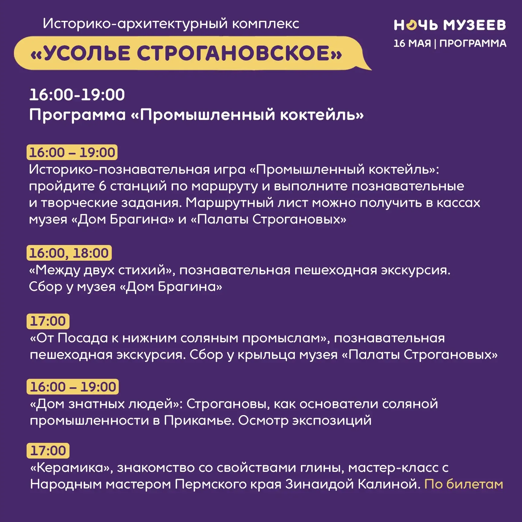 Как с пользой провести выходные👆👇 «НОЧЬ МУЗЕЕВ» ДЛЯ ВСЕЙ СЕМЬИ: изучаем промышленность играючи!  16 