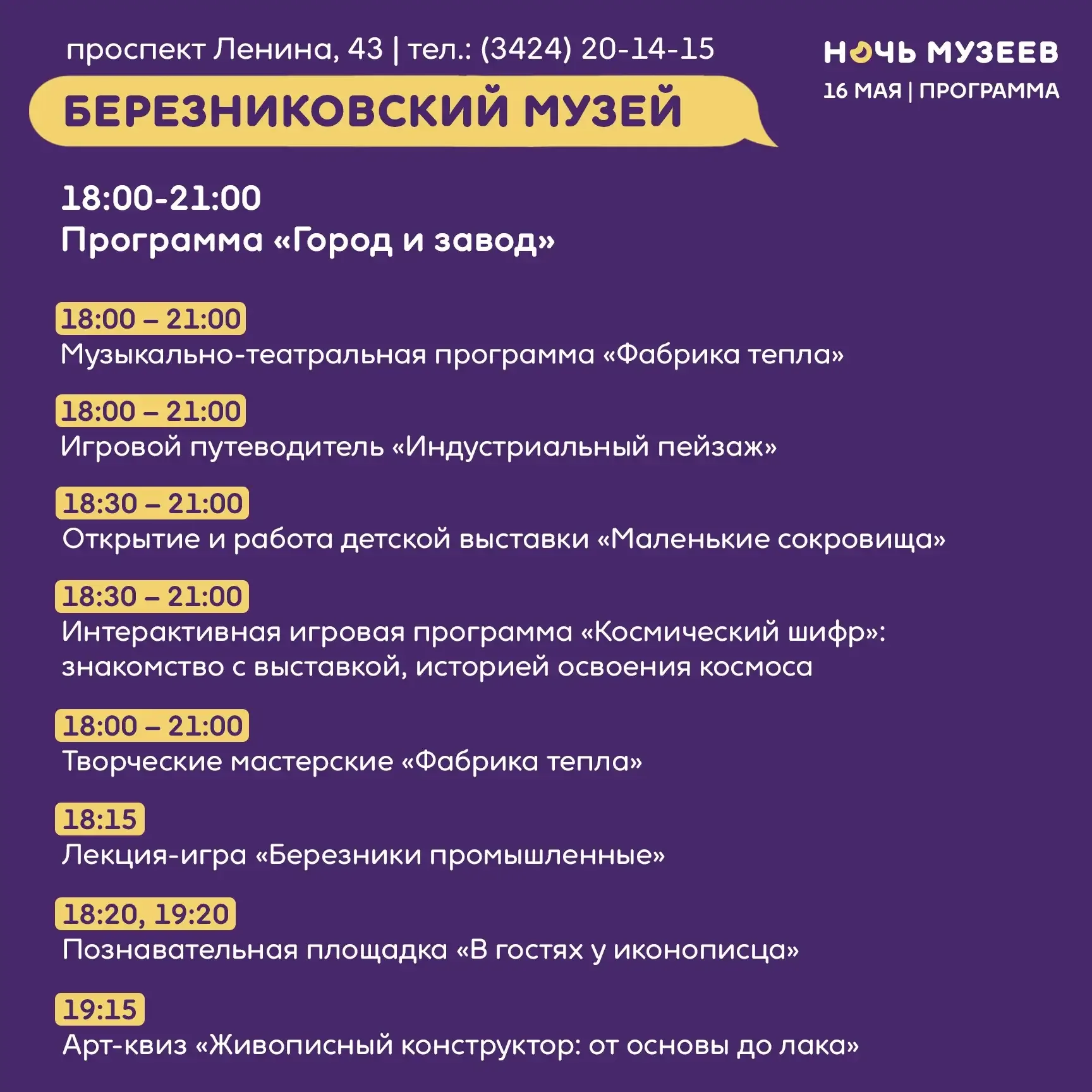 Как с пользой провести выходные👆👇 «НОЧЬ МУЗЕЕВ» ДЛЯ ВСЕЙ СЕМЬИ: изучаем промышленность играючи!  16 