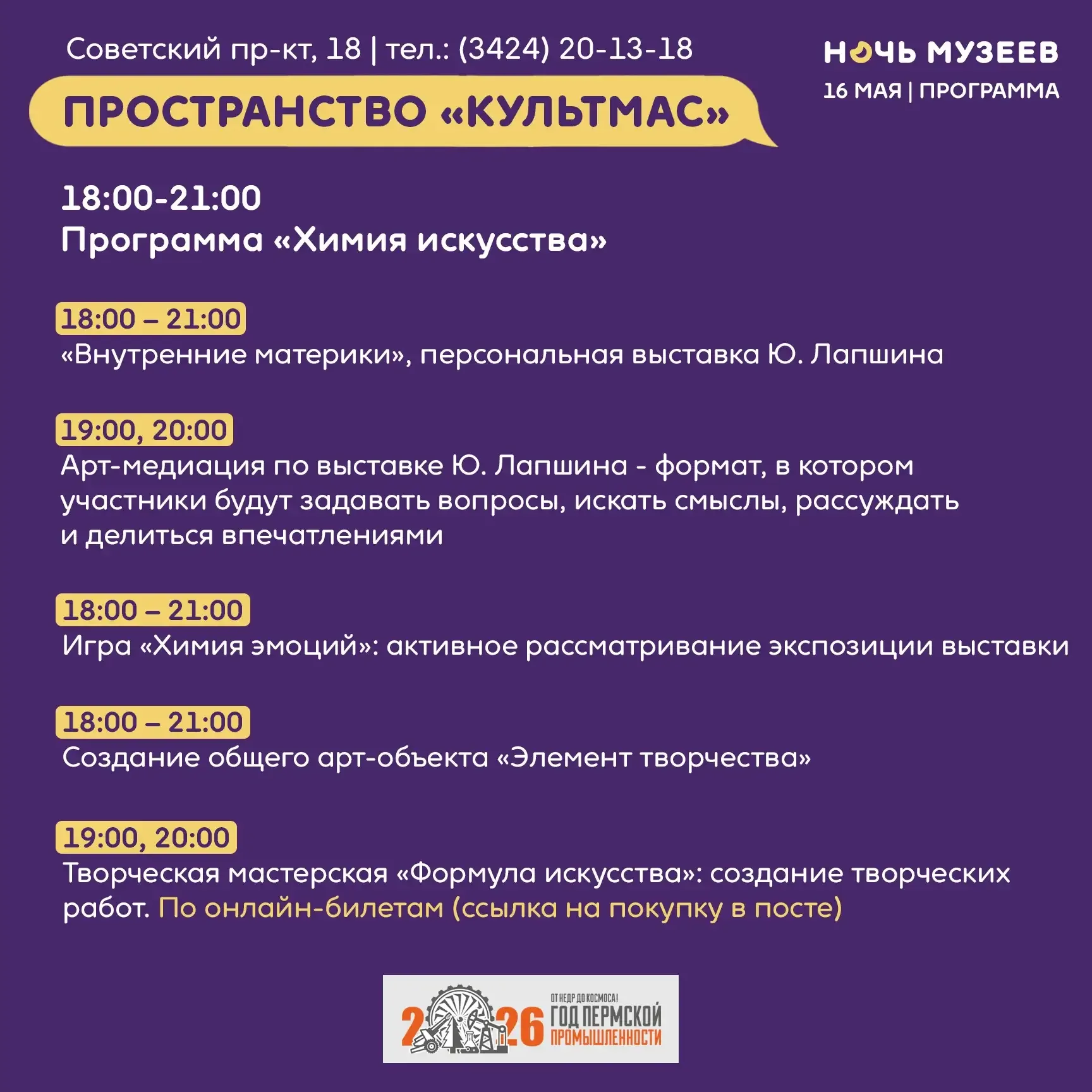 Как с пользой провести выходные👆👇 «НОЧЬ МУЗЕЕВ» ДЛЯ ВСЕЙ СЕМЬИ: изучаем промышленность играючи!  16 