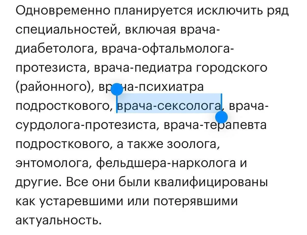 Сексологов уберут из списка медицинских специальностей в России уже с 1 сентября    Такой проект при