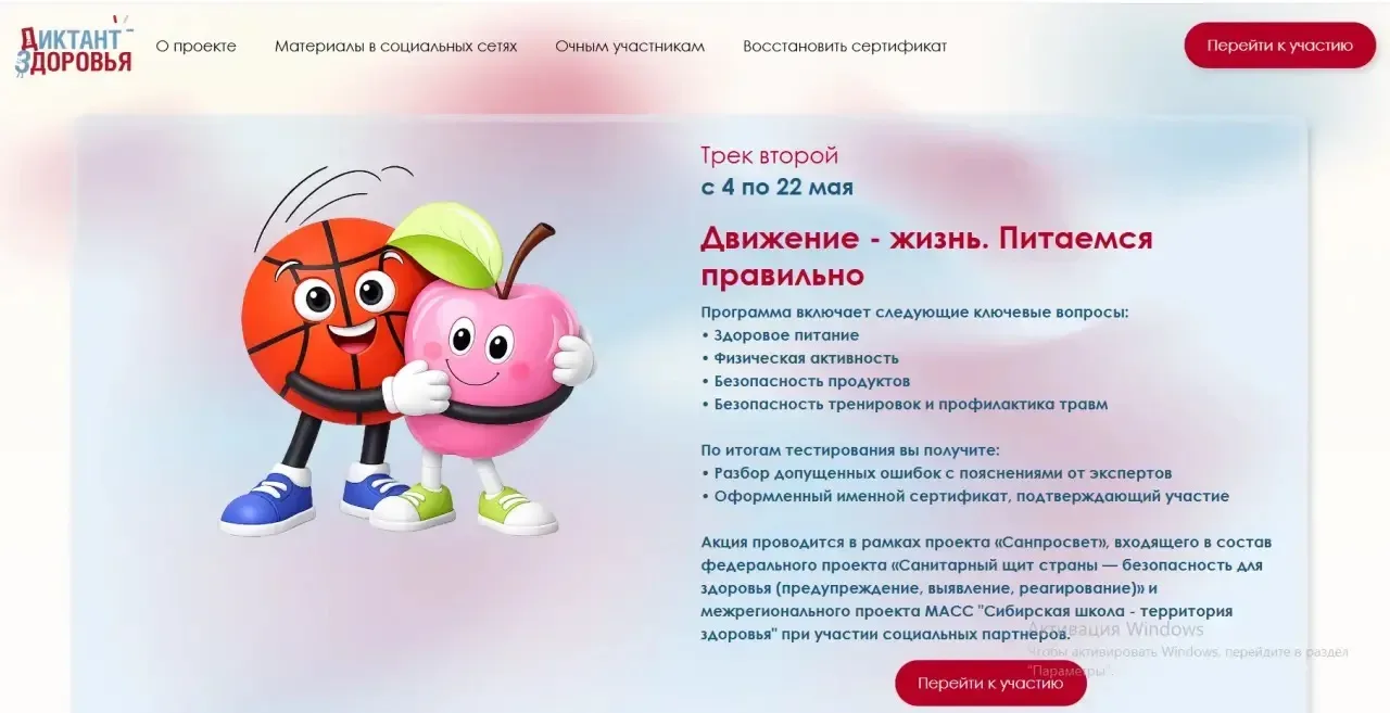 🚀 С 4 по 22 мая стартовал второй этап «Диктанта здоровья» на сайте диктант-санпросвет.рф!  ✅ Что был