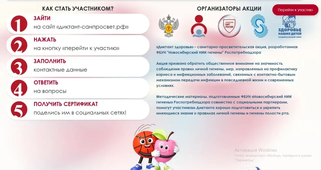 🚀 С 4 по 22 мая стартовал второй этап «Диктанта здоровья» на сайте диктант-санпросвет.рф!  ✅ Что был