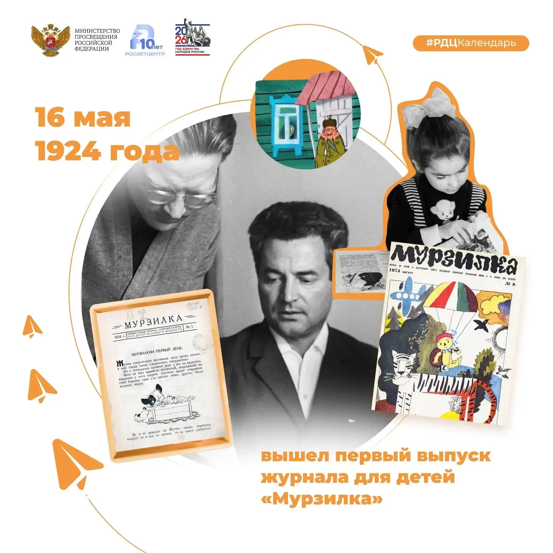 Как начиналась история главного детского журнала нашей страны?  📖 «Это я, почтальон Печкин, принёс ж