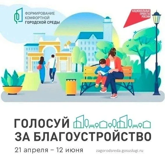 💫Уважаемые жители нашего прекрасного города!  Продолжается  голосование за благоустройство территори