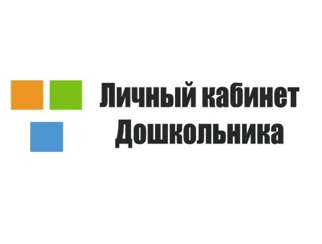 ✅️Уважаемые родители средних, старших и подготовительных к школе групп!  ⏩️Напоминаем, Вы можете вой