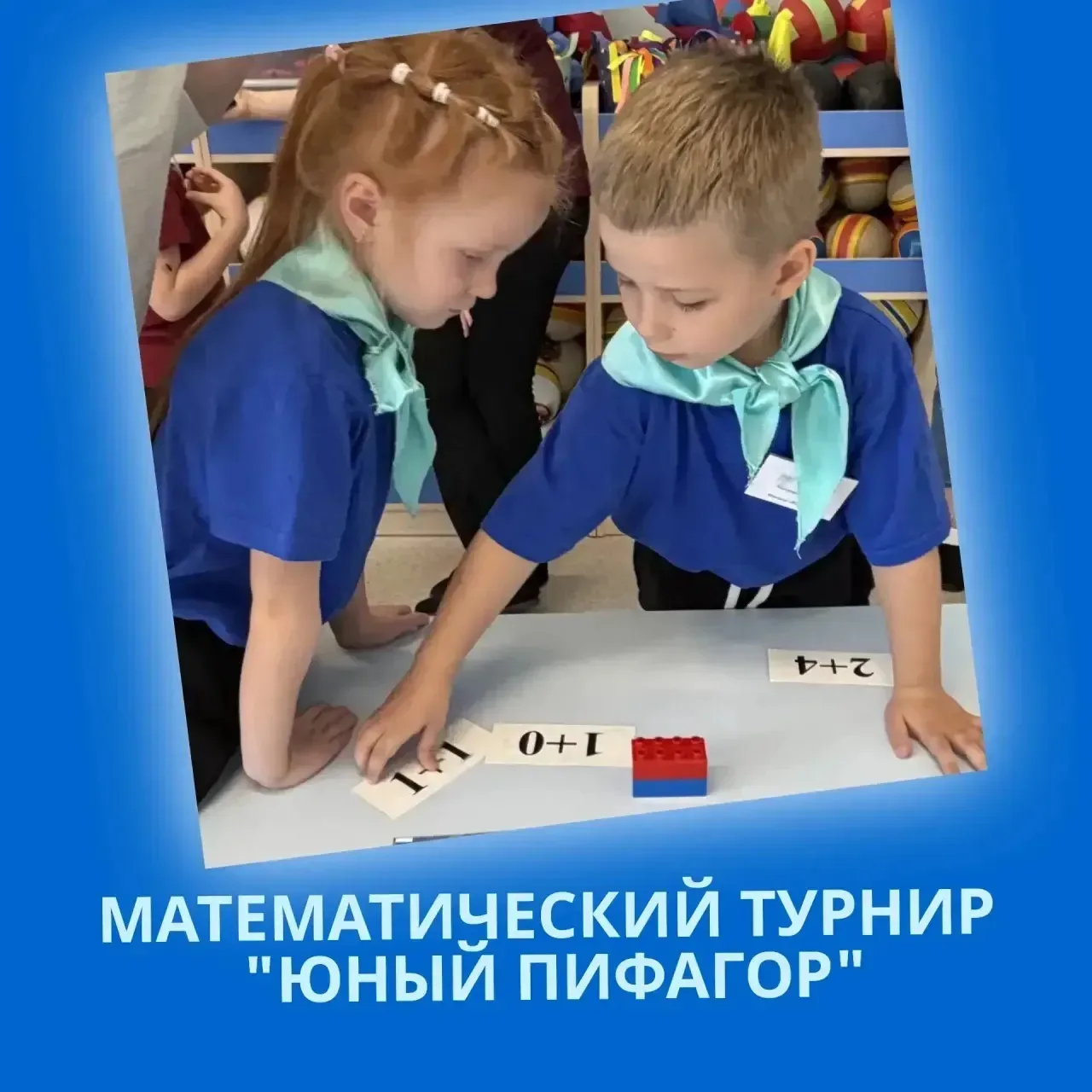 🚩 Первые краевые соревнования «Юный Пифагор - 2026» прошли в Пермском крае!   ✨️19 мая в детском  са