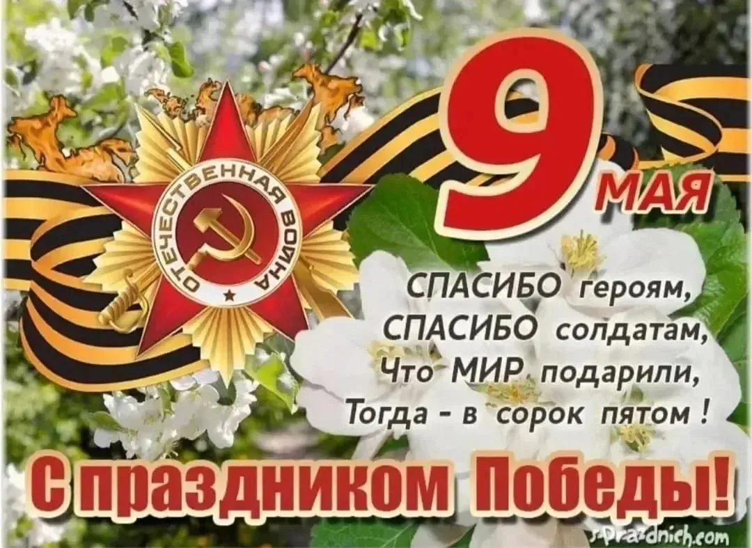 Уважаемые ребята, родители, педагоги!  🔥Центр детского творчества поздравляет вас с Днем Великой Поб