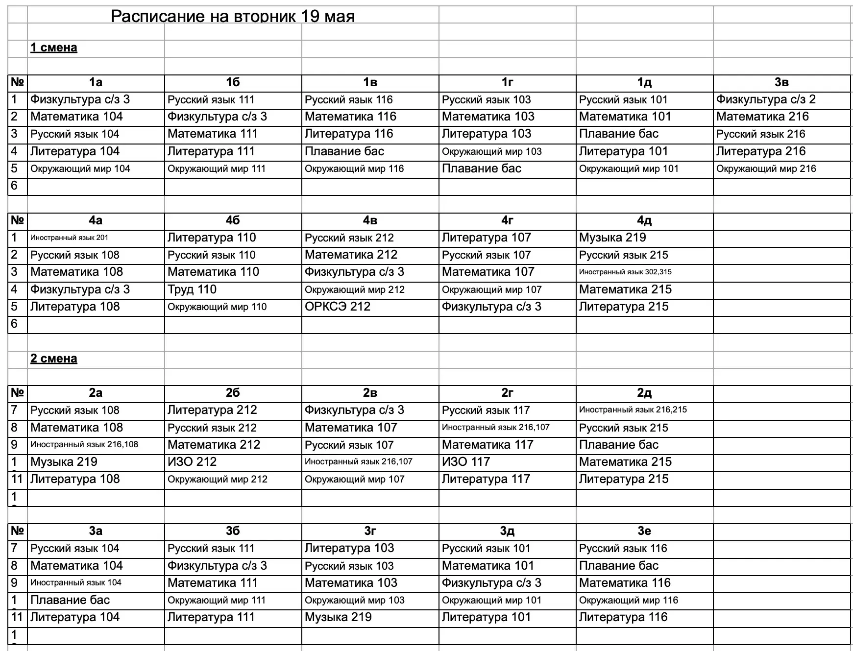 Расписание на 19 мая (вторник)