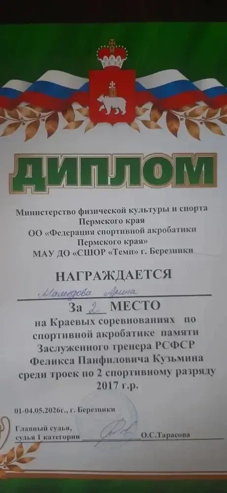 Ученица 2 «В» класса Мамедова Арина  заняла 2 место на краевых соревнованиях 🏅 по спортивной акробат