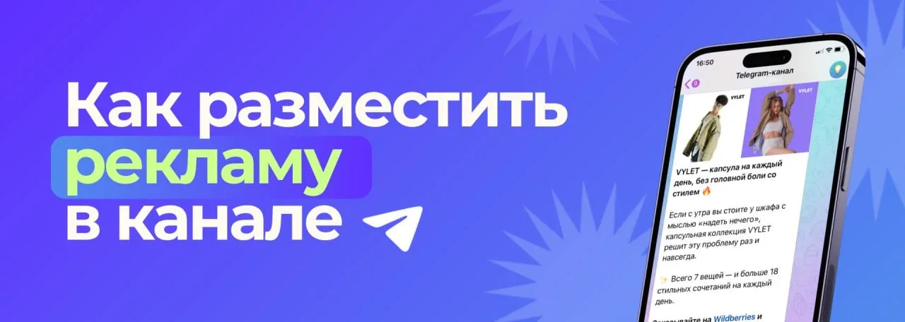 📢 Реклама в этом канале  Разместить рекламу можно через платформу Telega.in. Это занимает несколько 