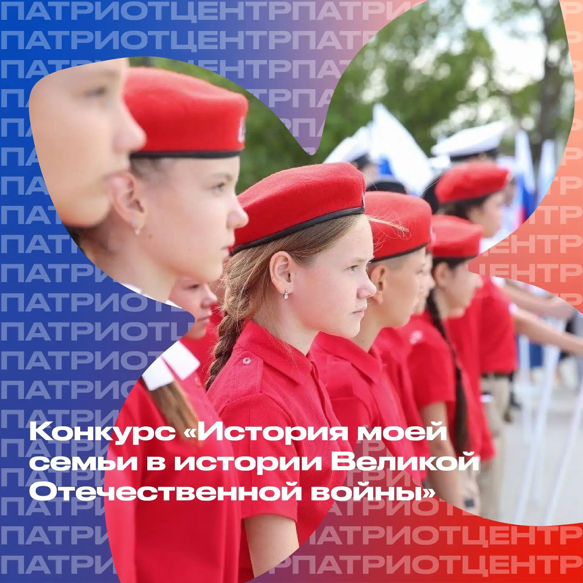 Конкурс сценариев «История моей семьи в истории Великой Отечественной войны»  Региональное отделение