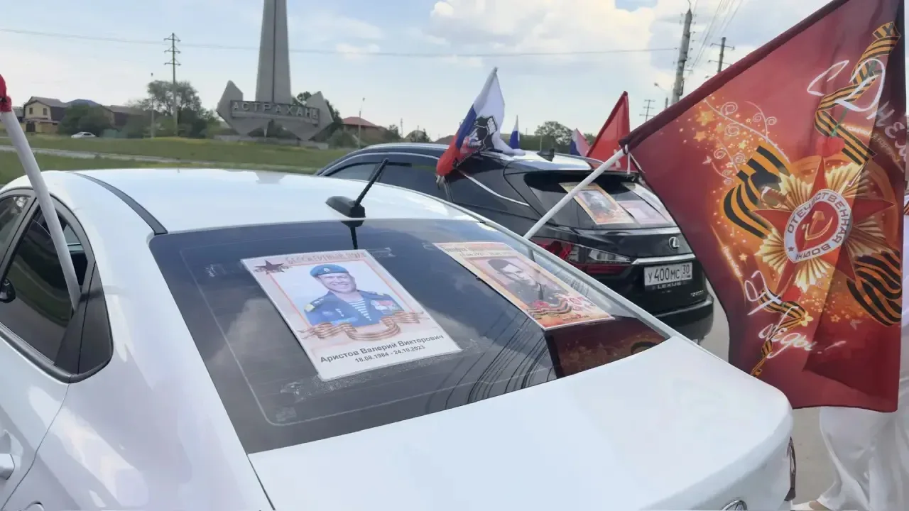 В Астрахани состоялся один из форматов акции «Бессмертный полк»    Более 80 машин были оформлены тем