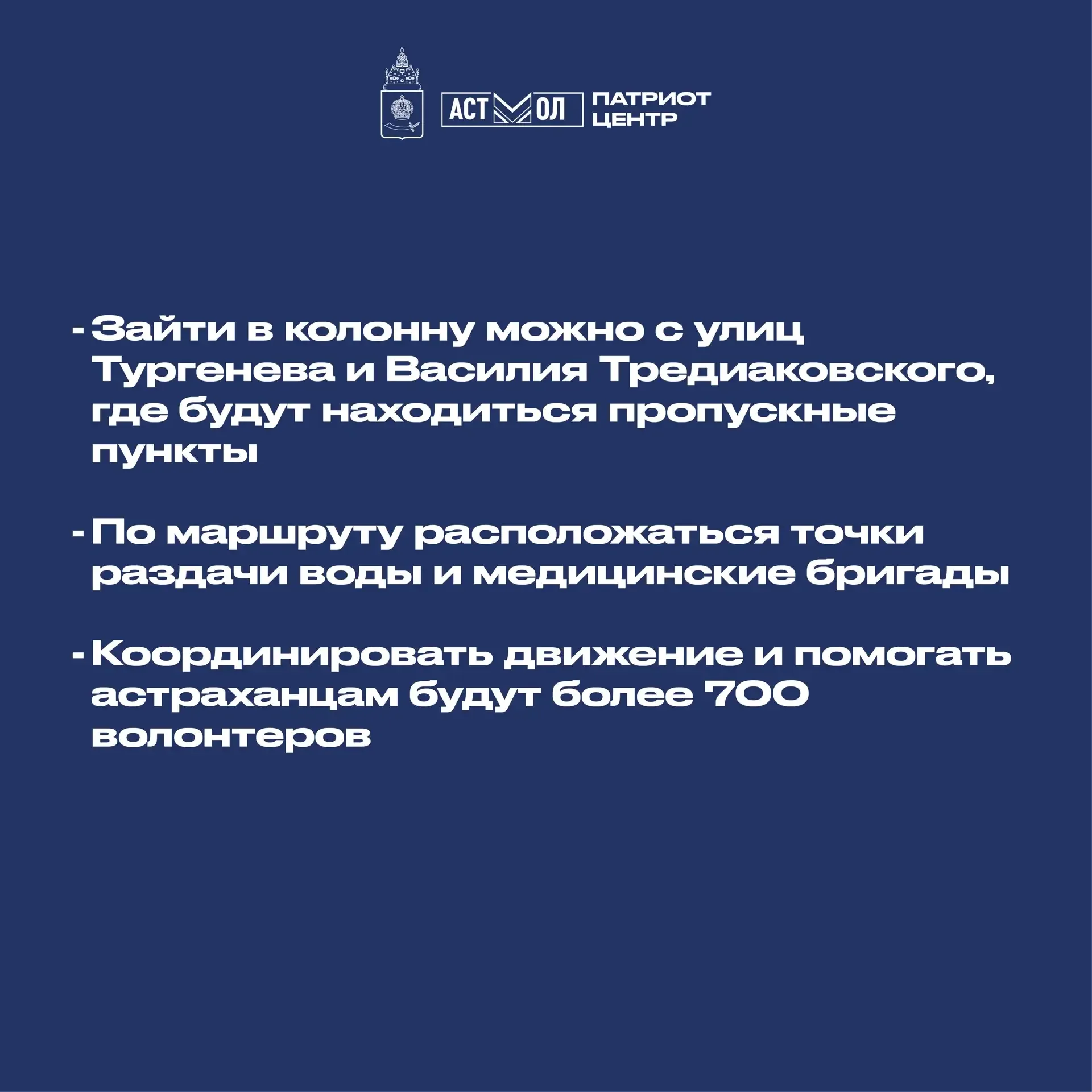 9 мая в центре Астрахани пройдёт традиционное шествие. Колонны проследуют по улице Тредиаковского и 