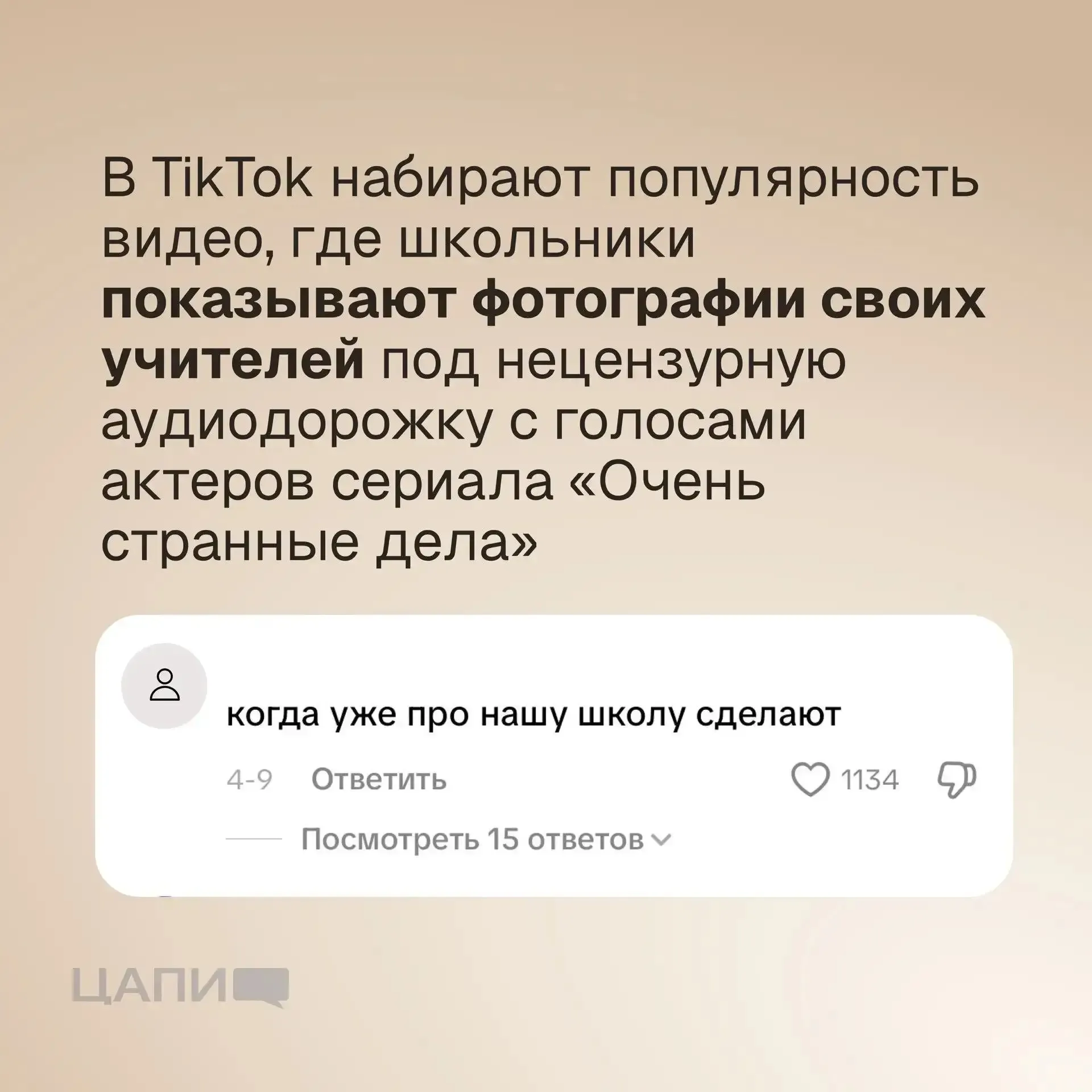 Информационные карточки от ЦАПИ  Молодёжь с легкость воспринимает всё новое. При этом, иногда не зад