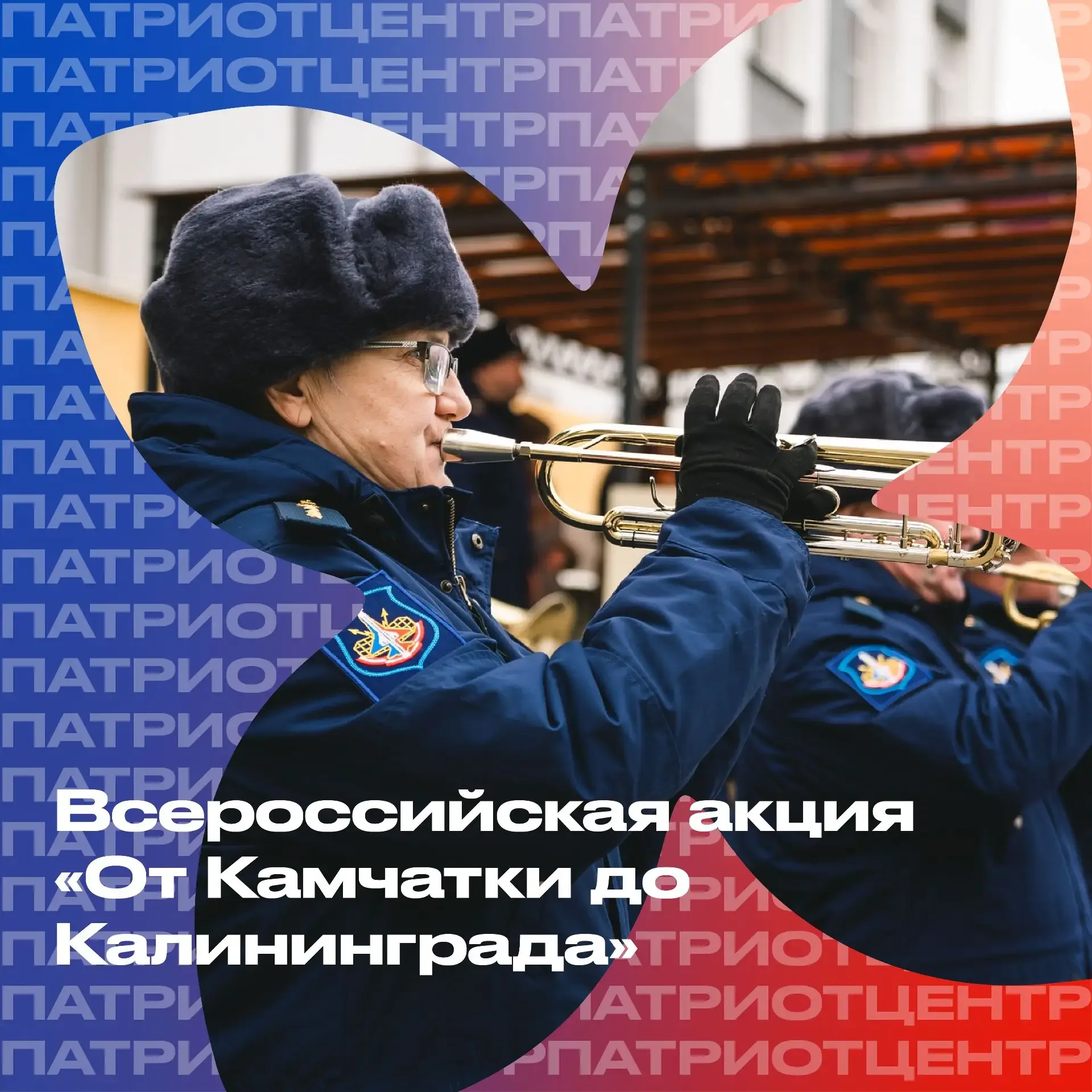 Всероссийская акция «От Камчатки до Калининграда»  С 23 апреля 2026 года Благотворительный фонд соде