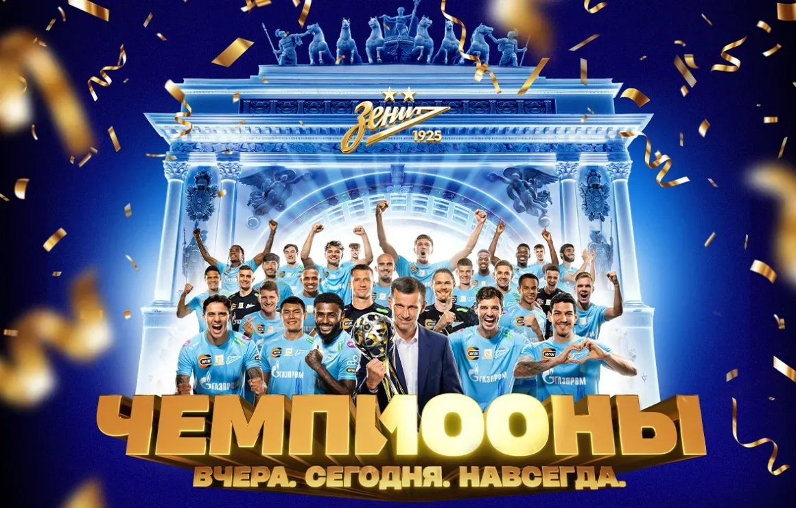 ⚽️ Гордость Петербурга! Историческая победа «Зенита».   Несколько минут назад в напряженном финально
