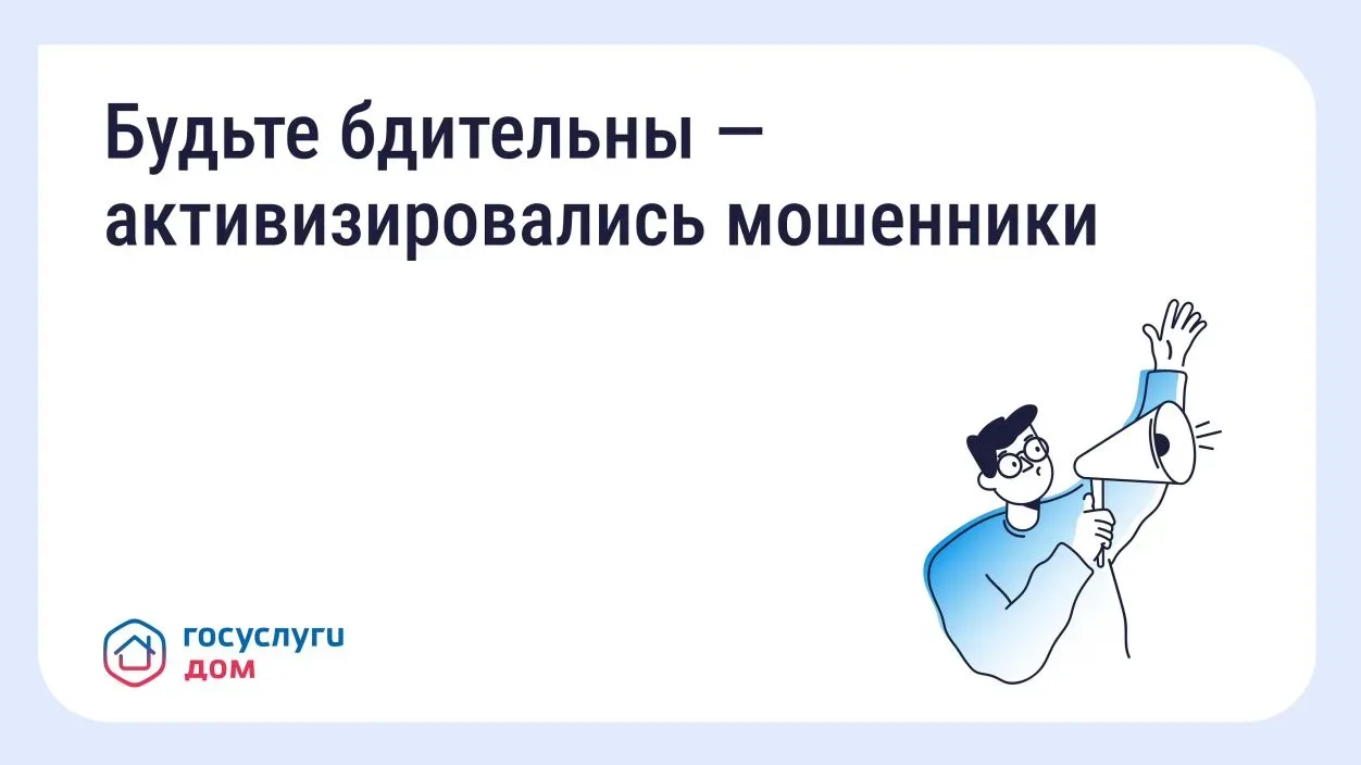 Осторожно: мошенники рассылают СМС о возврате за отопление Злоумышленники маскируются под управляющи