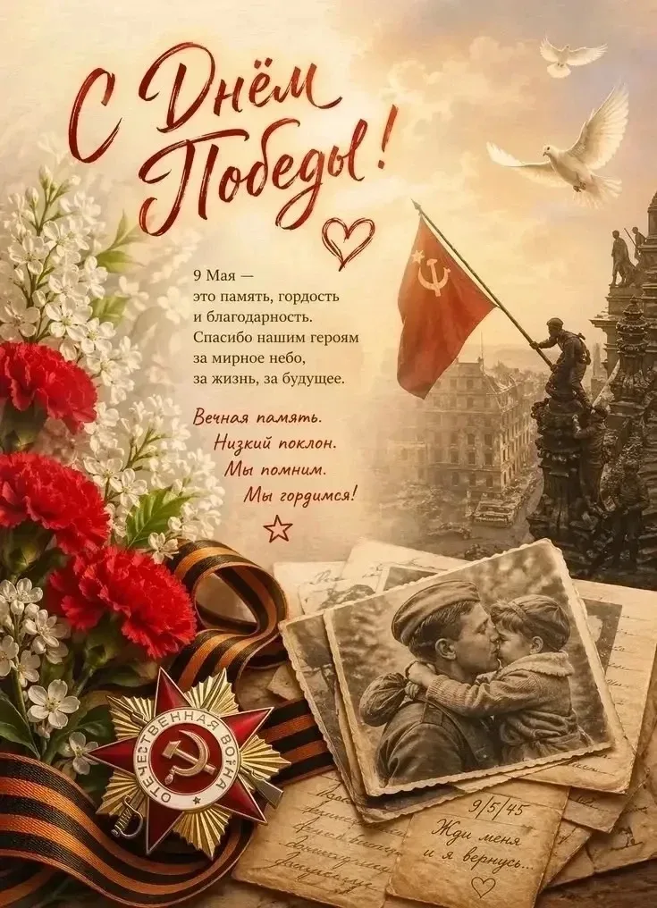 Уважаемые педагоги, родители и учащиеся Лицея! 🇷🇺  Поздравляем вас с великим праздником — Днём Побед