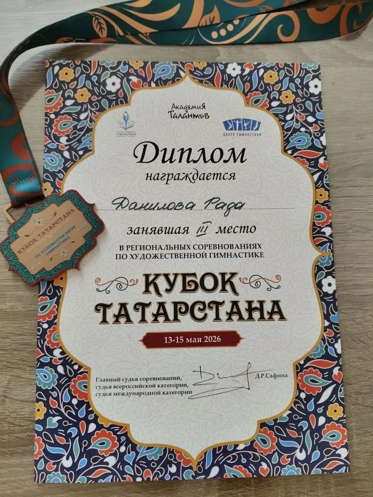 🏆 С радостью поздравляем ученицу 1 «З» класса Данилову Раду с прекрасным выступлением на региональны