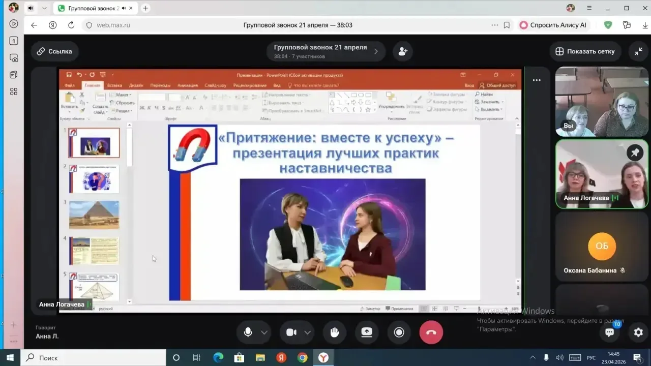 ✅23 апреля на базе МБОУ «ОК «СтартУМ» в режиме ВКС прошло заседание педагогического клуба наставниче