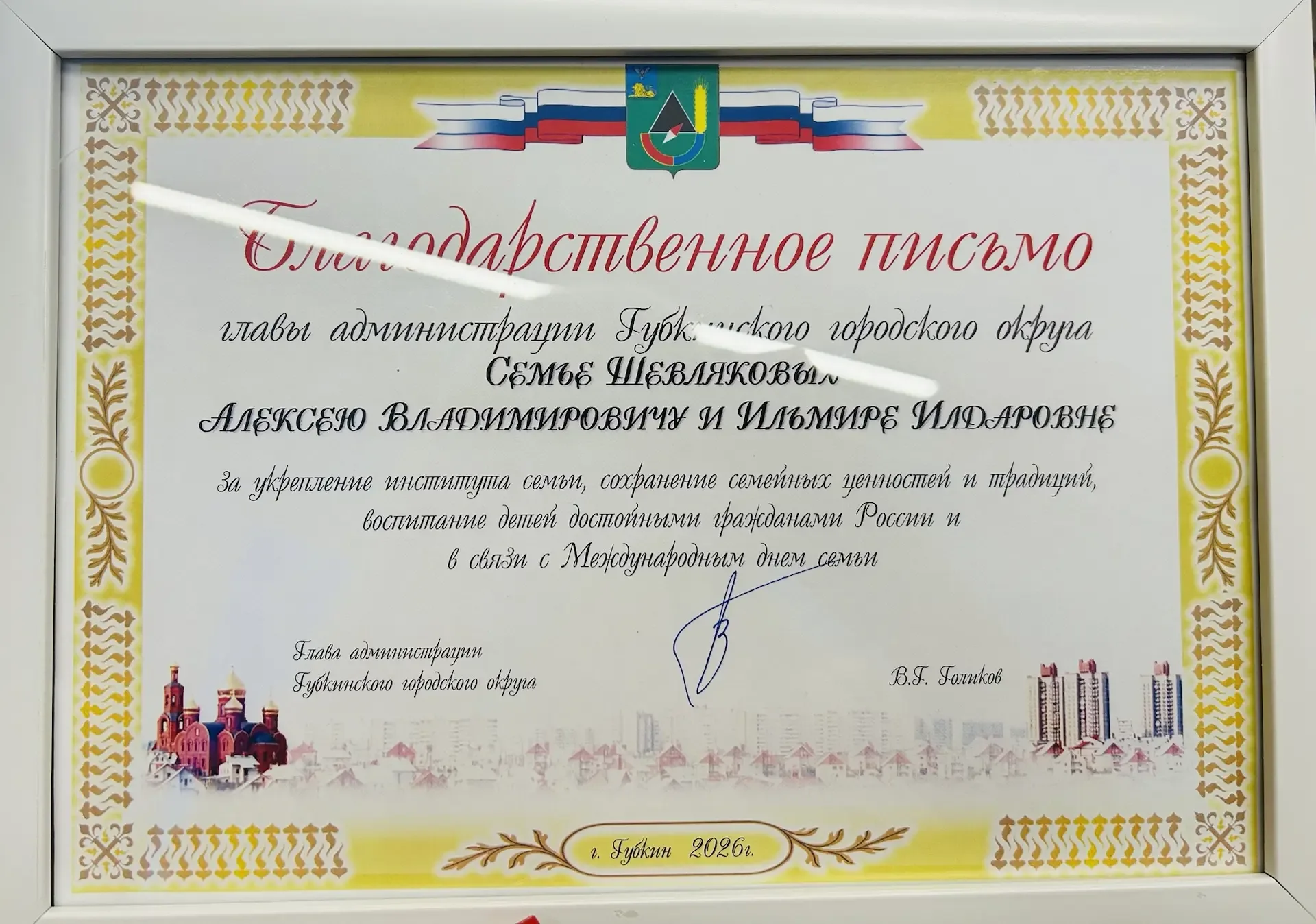 Поздравляем с наградами семьи Образовательного комплекса «СтартУМ»  ⭐️ семья Шевляковых награждена б