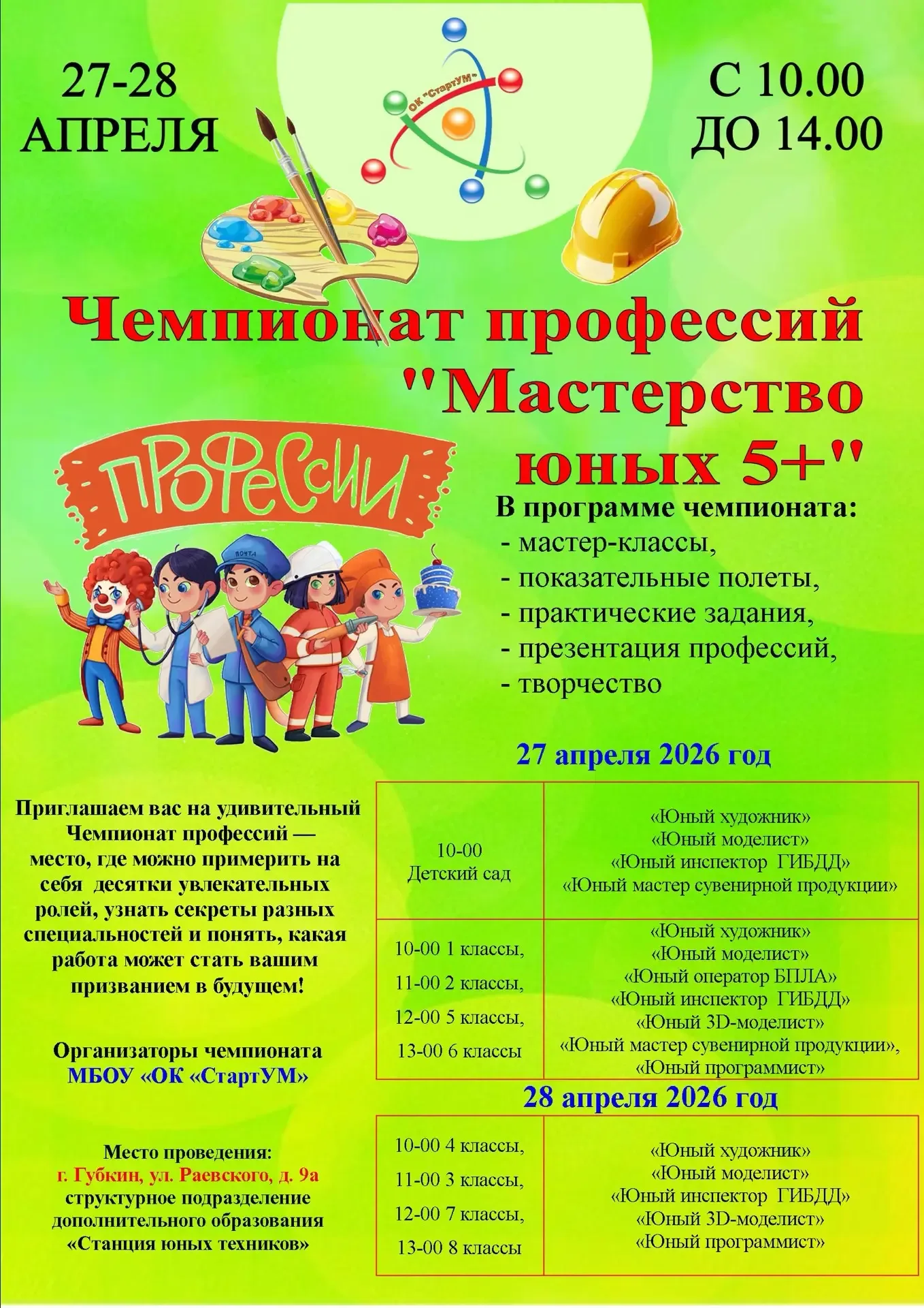 На базе нашего структурного подразделения «Станция юных техников» состоялся настоящий праздник для б