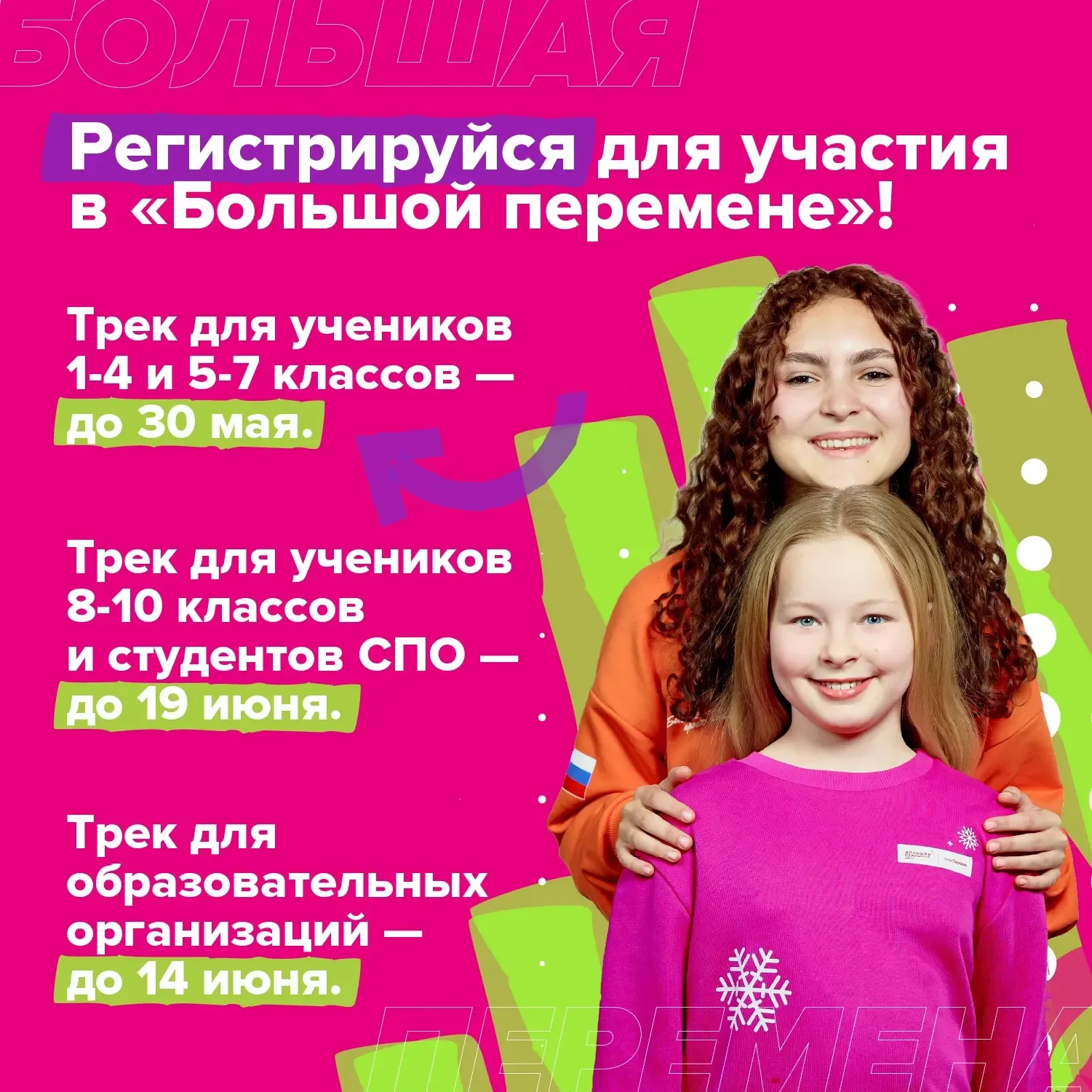 28 марта стартовал седьмой сезон Всероссийского конкурса «Большая перемена» - самого масштабного в с