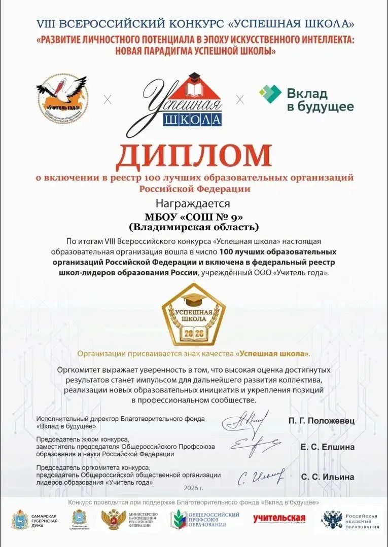 🏆Исторический успех: наша школа — в ТОП-100 лучших школ России!  С огромной гордостью делимся гранди