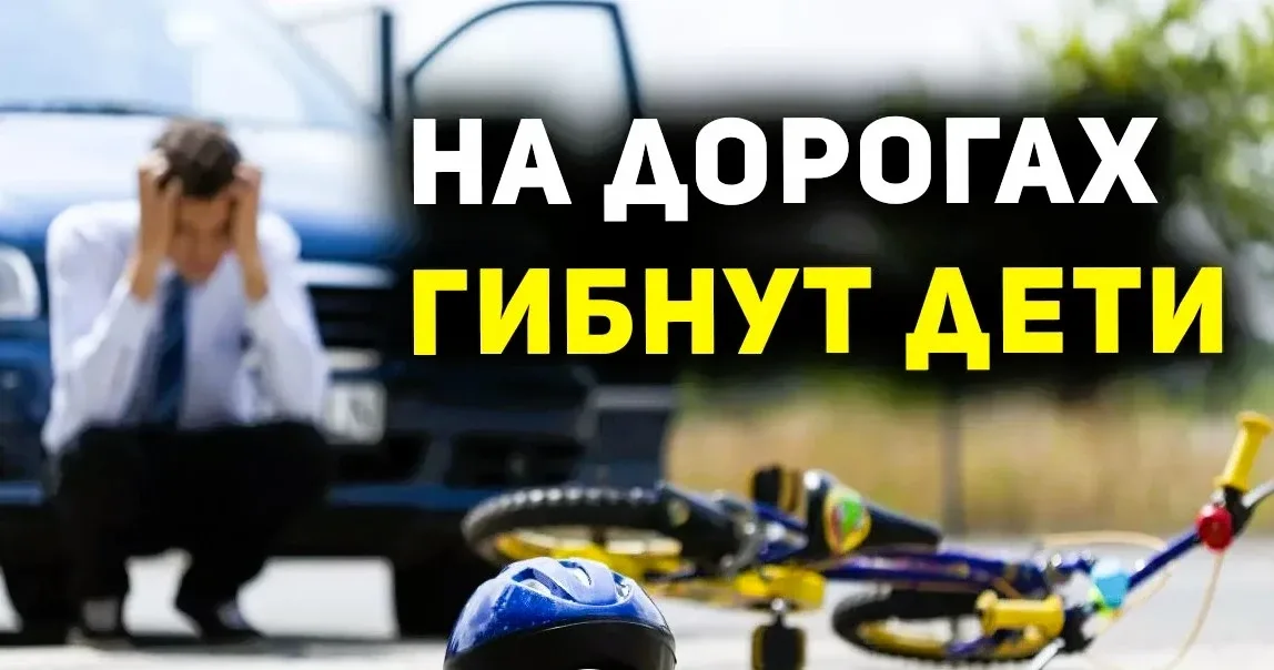 В ДТП ГИБНУТ ДЕТИ, ЧТО МОЖЕТ БЫТЬ СТРАШНЕЕ?  В 2025 году на территории Российской Федерации молодые 