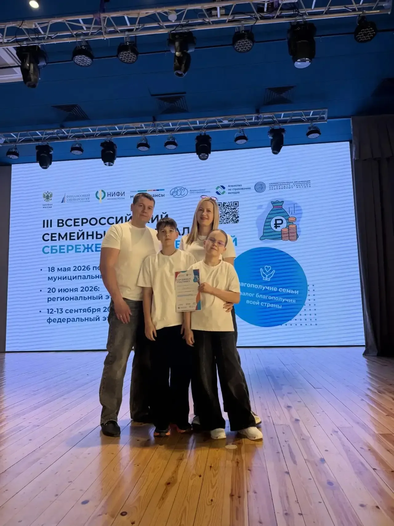 🌟18 мая в МАОУ СШ 34 прошёл Всероссийский семейный фестиваль сбережений и инвестиций.  💥Семья Поповы