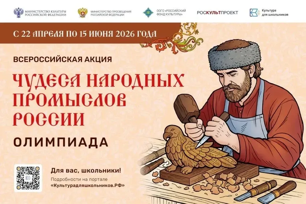 📢Всероссийская акция «Чудеса народных промыслов России. Олимпиада»  Уважаемые учителя, дети и родите