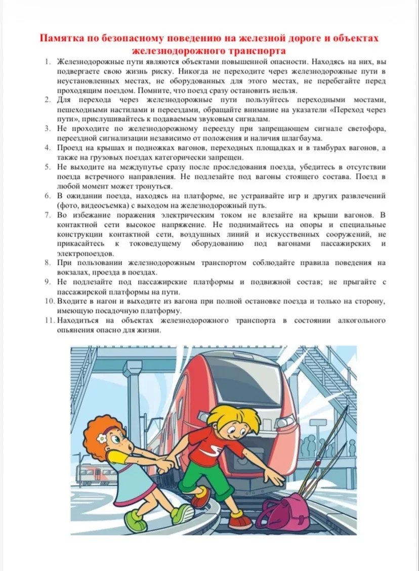 ❗️Напоминаем о дорожной безопасности❗️  #Безопасность_29