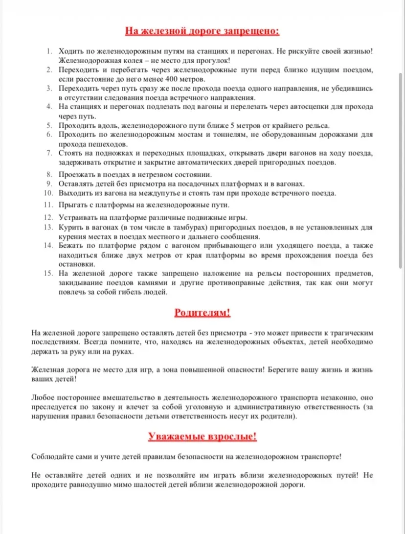 ❗️Напоминаем о дорожной безопасности❗️  #Безопасность_29
