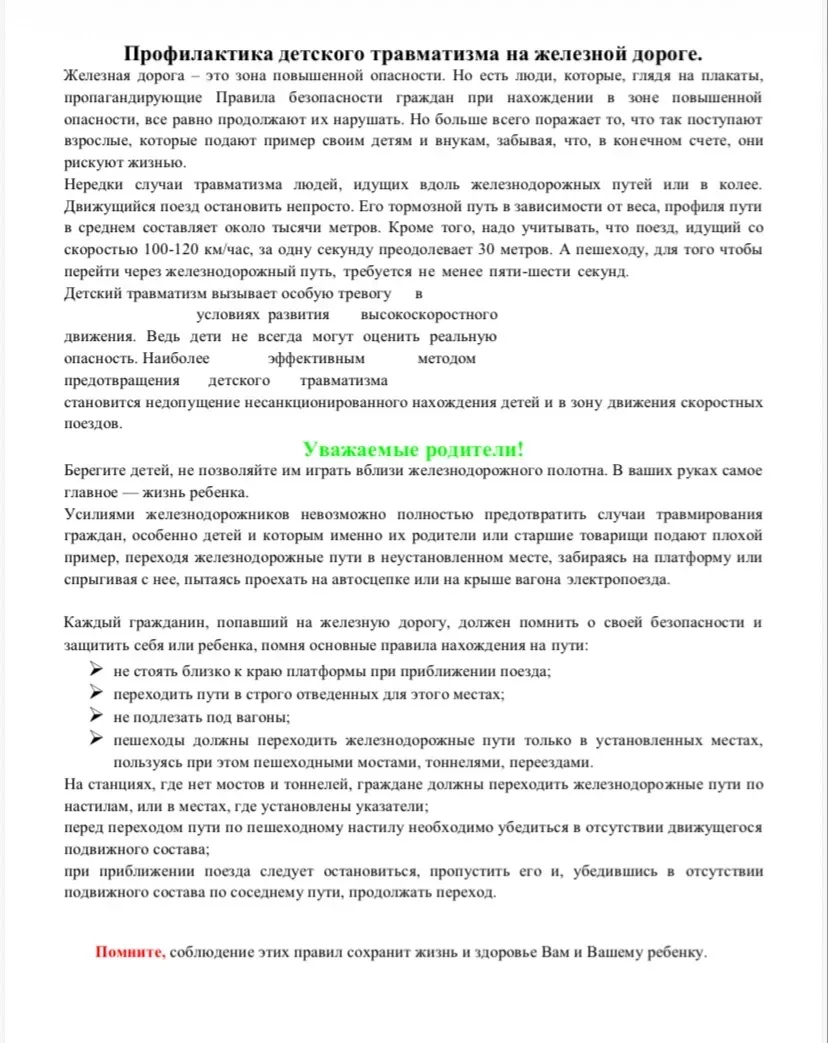 ❗️Напоминаем о дорожной безопасности❗️  #Безопасность_29