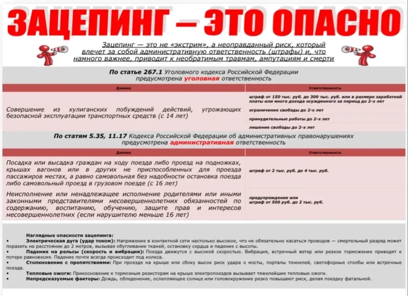 ❗️Зацепинг — это опасно!❗️  Делимся полезными памятками✅  #Безопасность_29