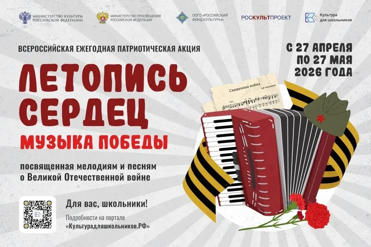 📢Всероссийская патриотическая акция «Летопись сердец. Музыка Победы»  Уважаемые учителя, дети и роди