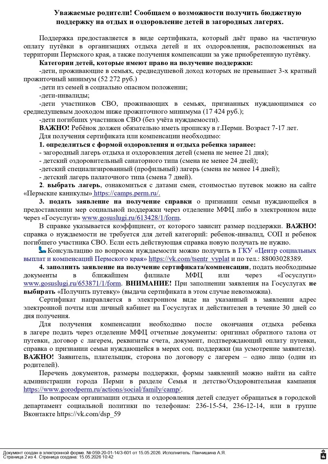 Уважаемые родители! Информация о возможности получить бюджетную поддержку на отдых и оздоровление де
