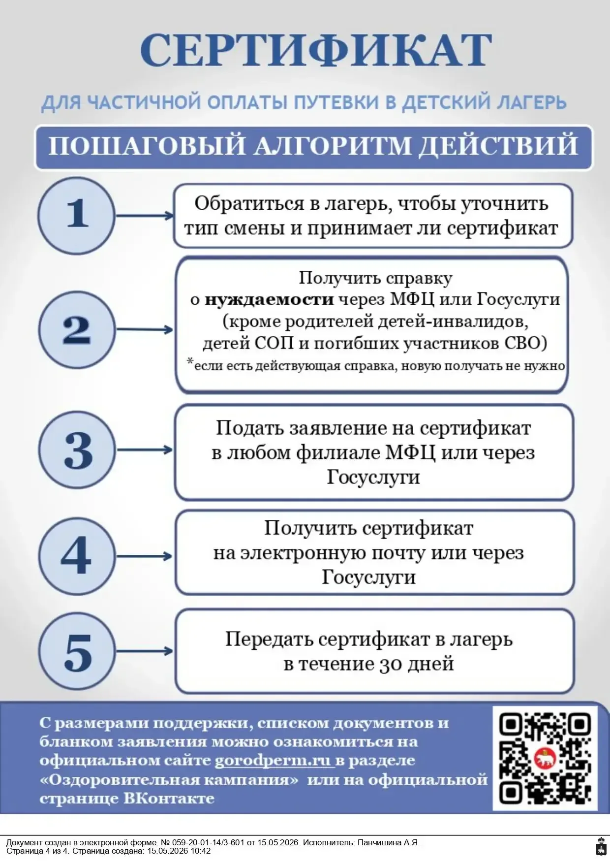 Уважаемые родители! Информация о возможности получить бюджетную поддержку на отдых и оздоровление де